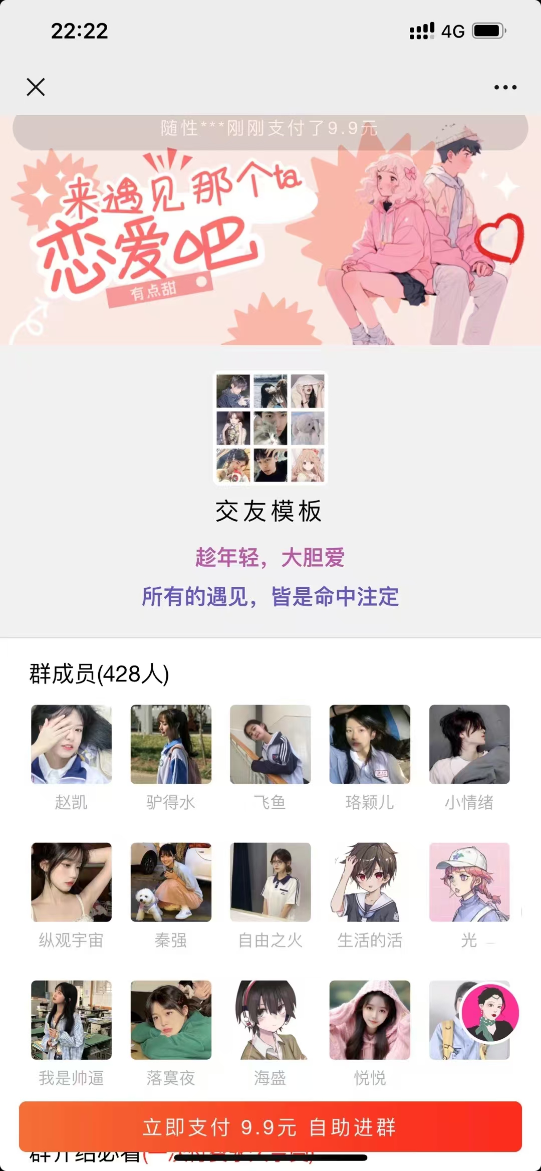 12月最新付费进群系统-文龙资源站