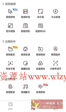 爱剪辑-文龙资源站