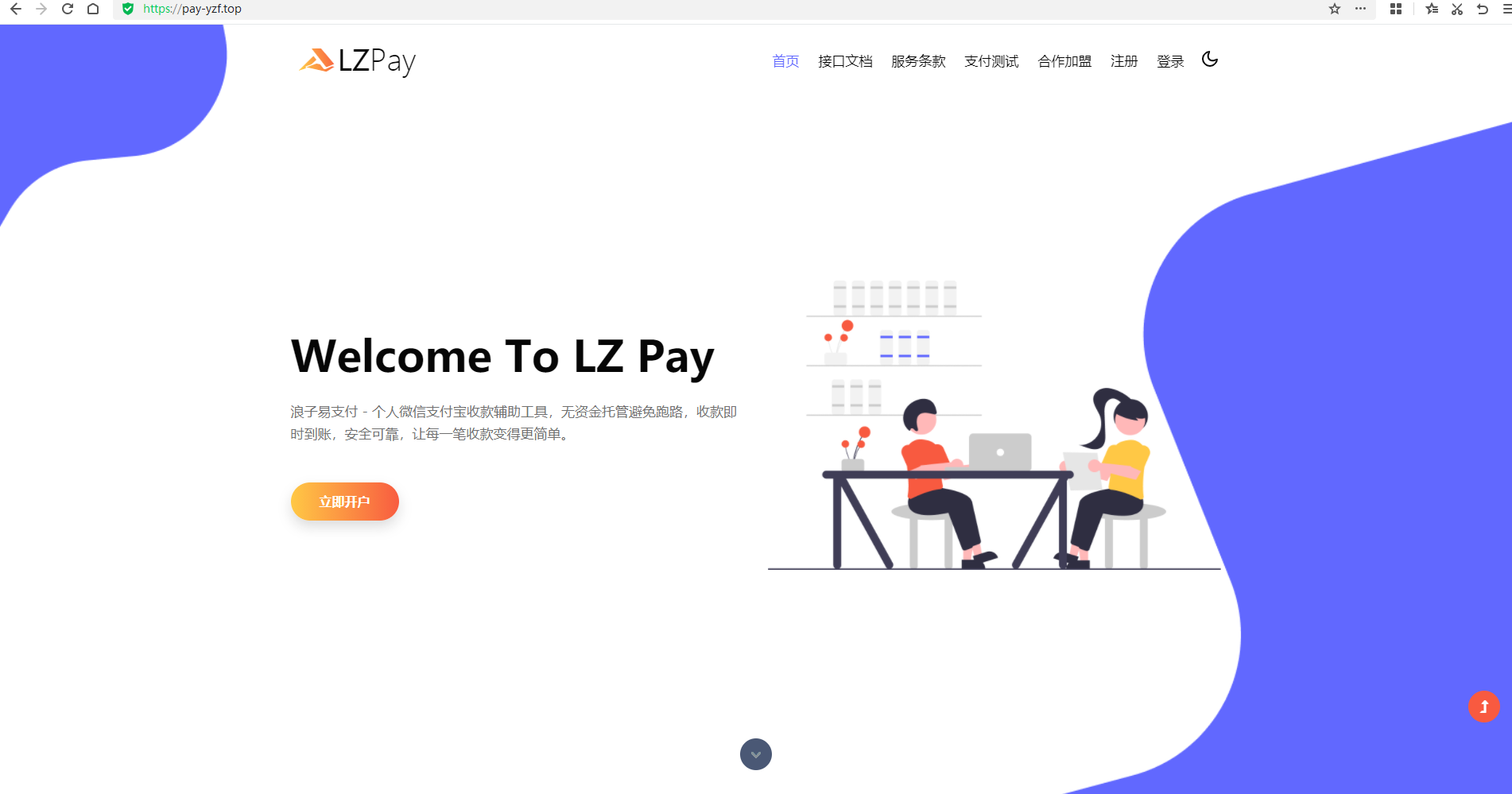 浪子易支付最新版源码-文龙资源站