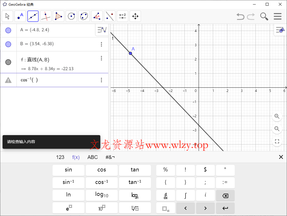 GeoGebra v6.0.893多平台版-文龙资源站