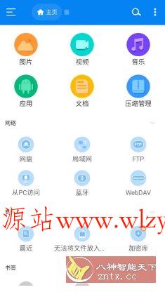 RS文件管理器 v2.2.5高级版-文龙资源站