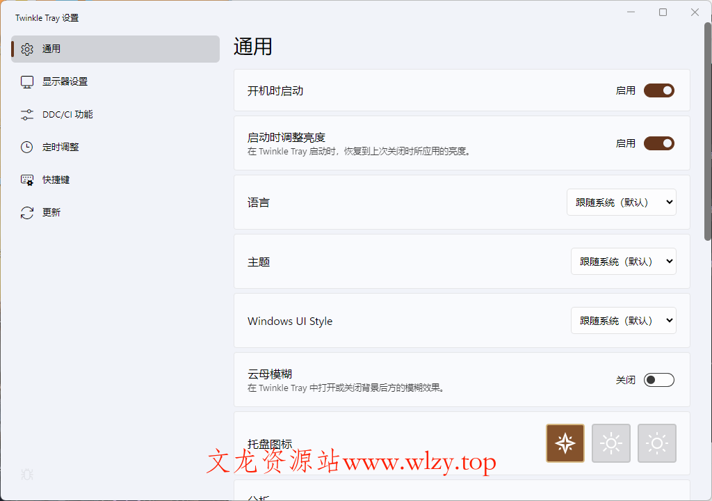 Twinkle Tray多屏亮度调节v1.17.2绿色版-文龙资源站