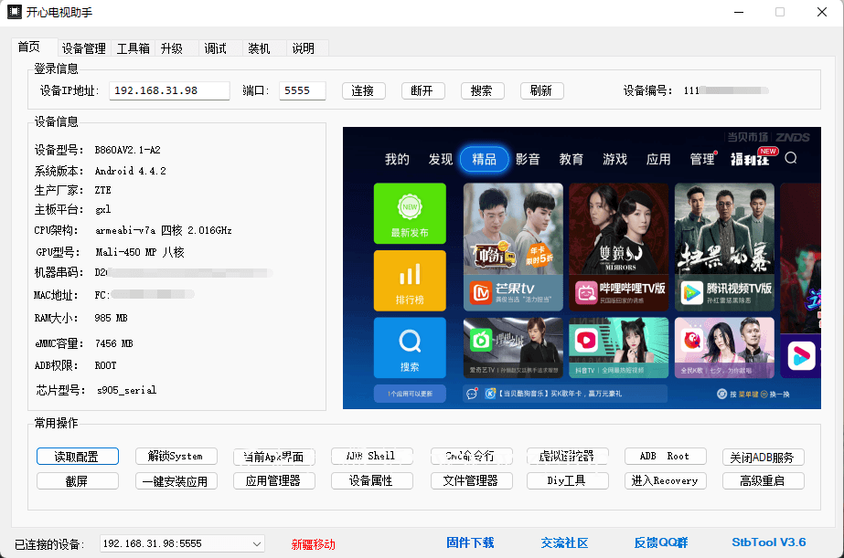 开心电视助手v7.0机顶盒调试工具-文龙资源站