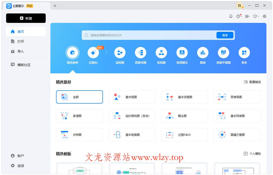 亿图图示EdrawMax v14.5.4.1333-趣奇资源网-第7张图片