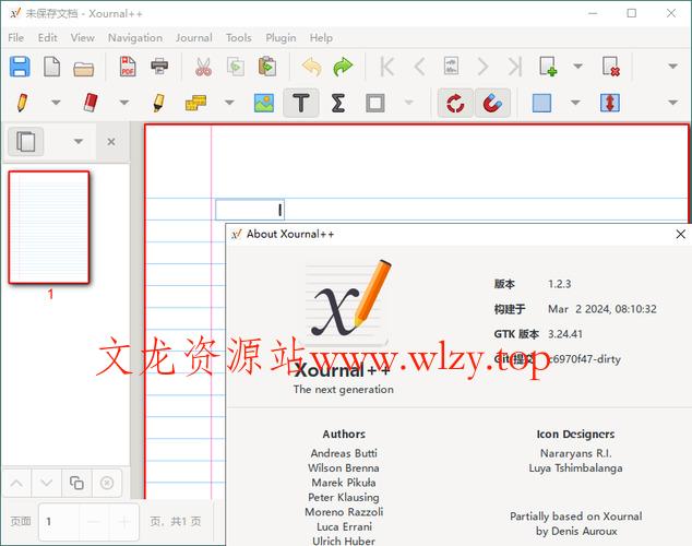 Xournal++手写笔记v1.3.1便携版-文龙资源站