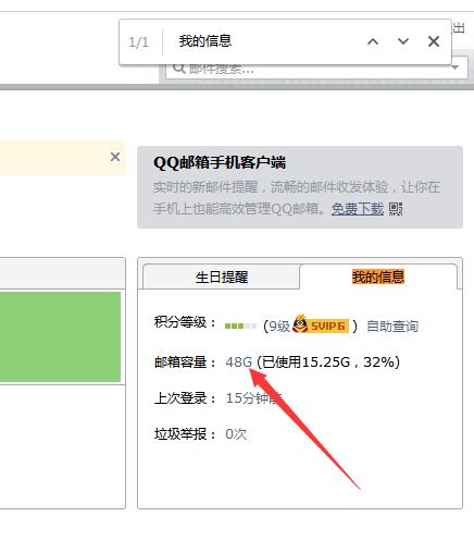 教你免费扩容QQ邮箱容量步骤-文龙资源站