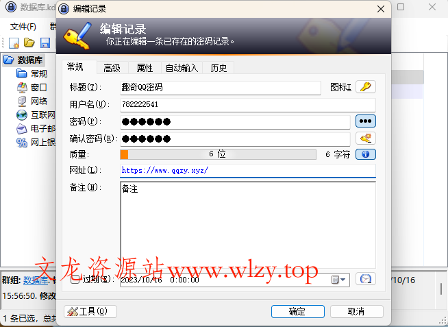 开源密码管理KeePass v2.59.0-文龙资源站