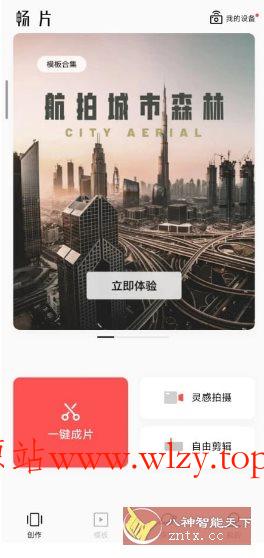畅片v4.119.2更新版★大疆免费无限制视频剪辑-文龙资源站