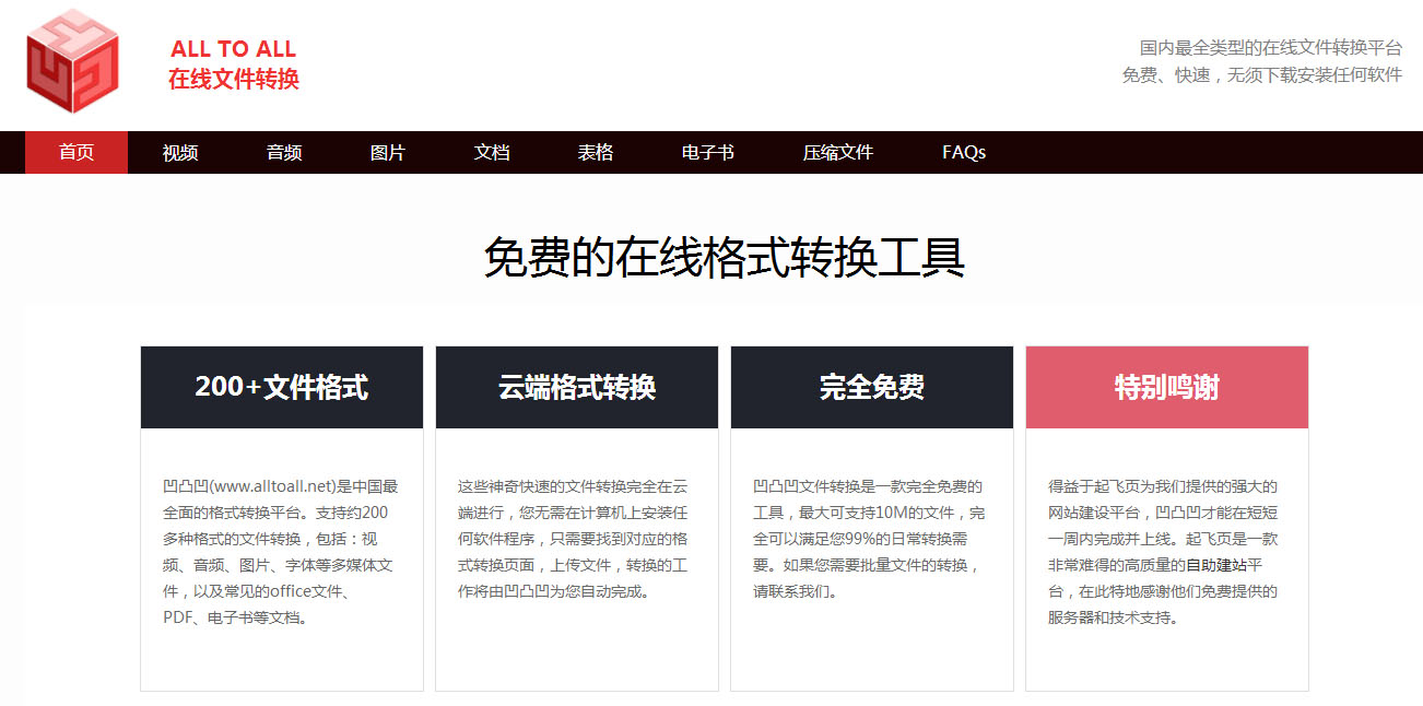 号称全国最牛X的在线转换工具-文龙资源站