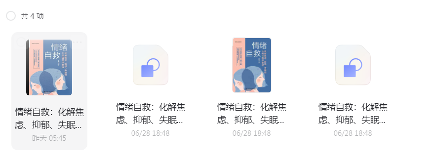 书籍分享情绪自救：化解焦虑-文龙资源站