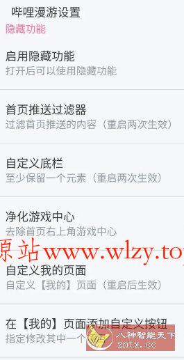 哔哩哔哩V8.75.0内置模块-文龙资源站