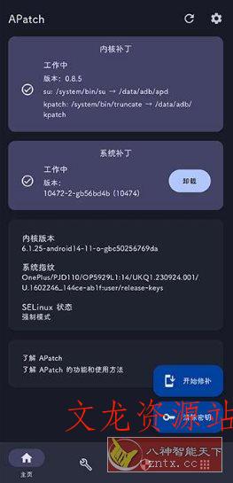 APatch 安卓Root工具v11142-文龙资源站