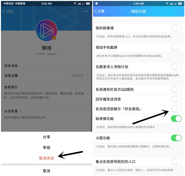 手机QQ彻底取消微视弹窗方法-文龙资源站