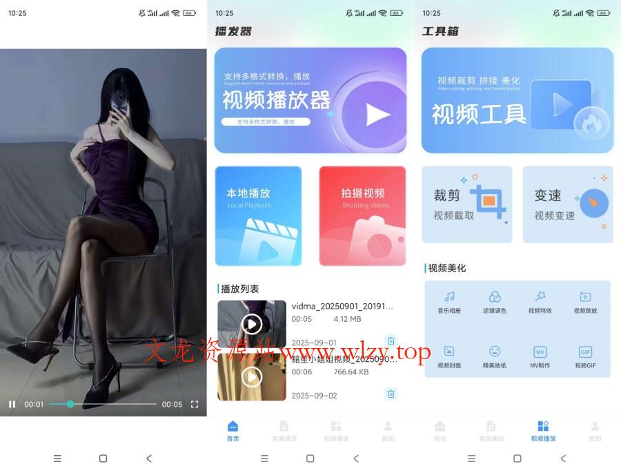 m3u8播放器v1.0.9解锁会员-文龙资源站