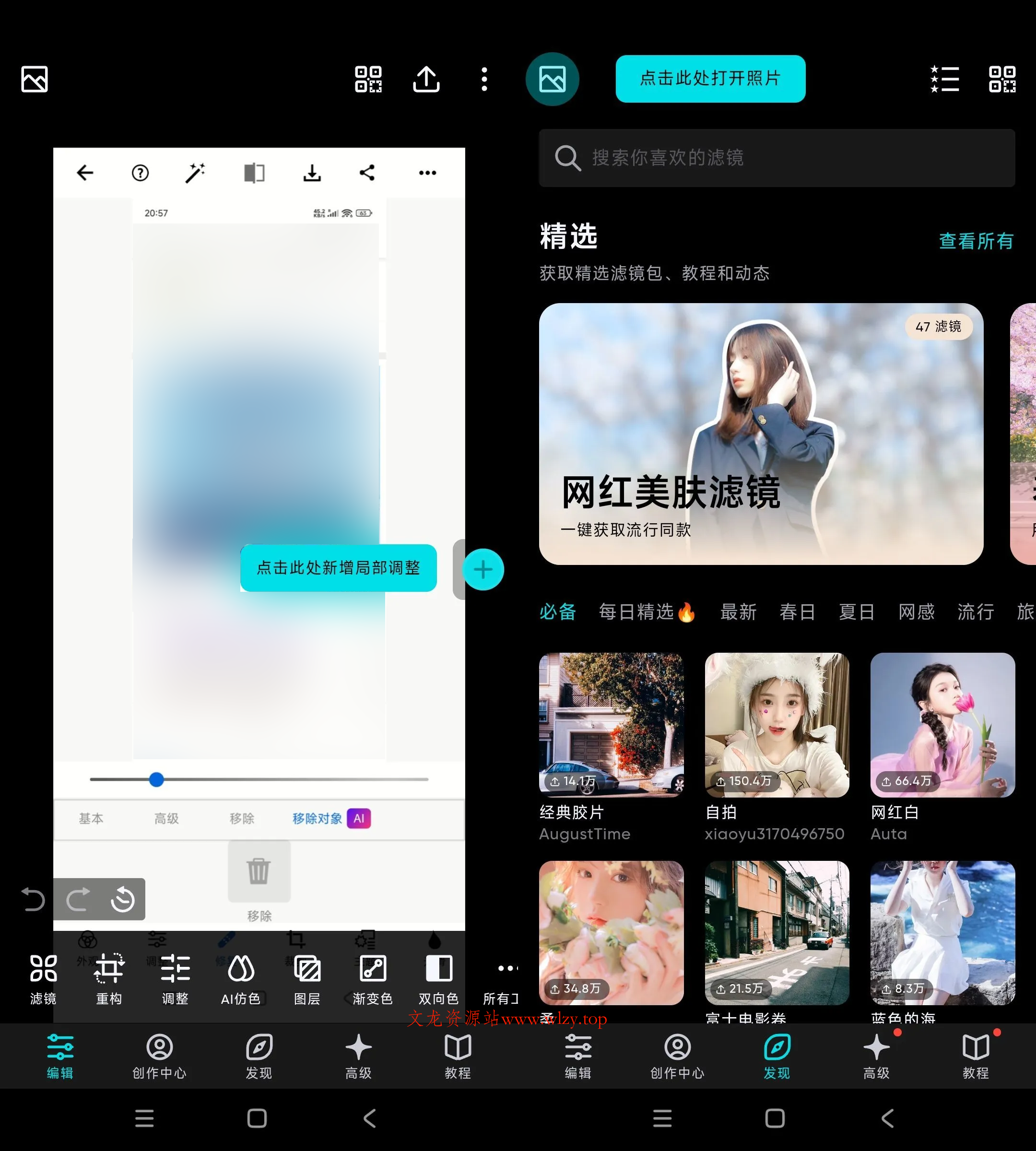 安卓泼辣修图 v6.11.6高级版-文龙资源站