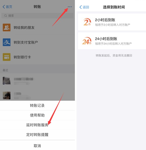 教大家支付宝延时转账以防被骗-文龙资源站