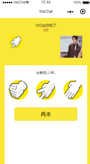 猜拳游戏微信小程序源码-文龙资源站