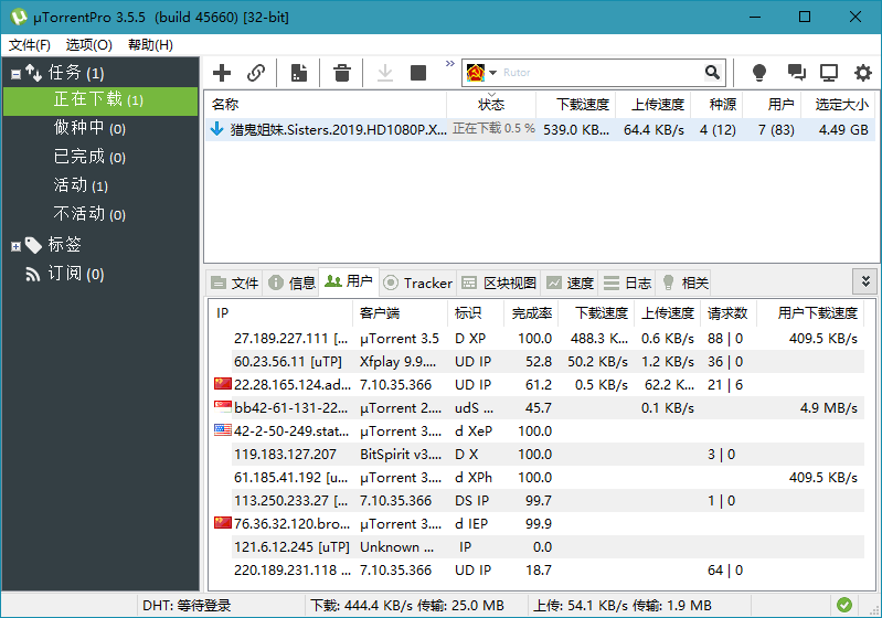 BT下载 uTorrent Pro v3.6.0.47222-文龙资源站