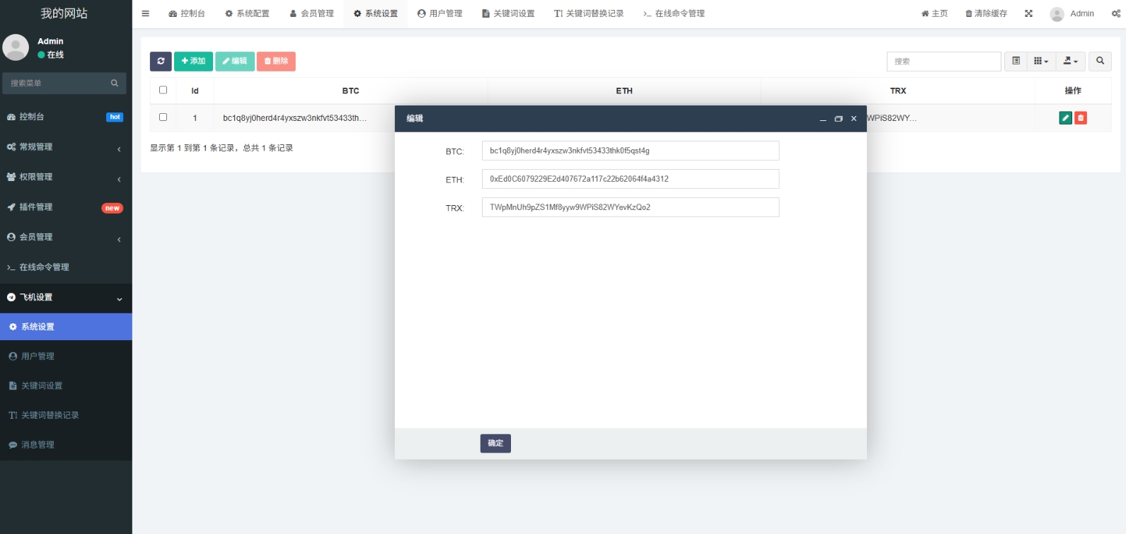 高仿2025款新版 假飞机假TG源码 以及搭建教程-文龙资源站