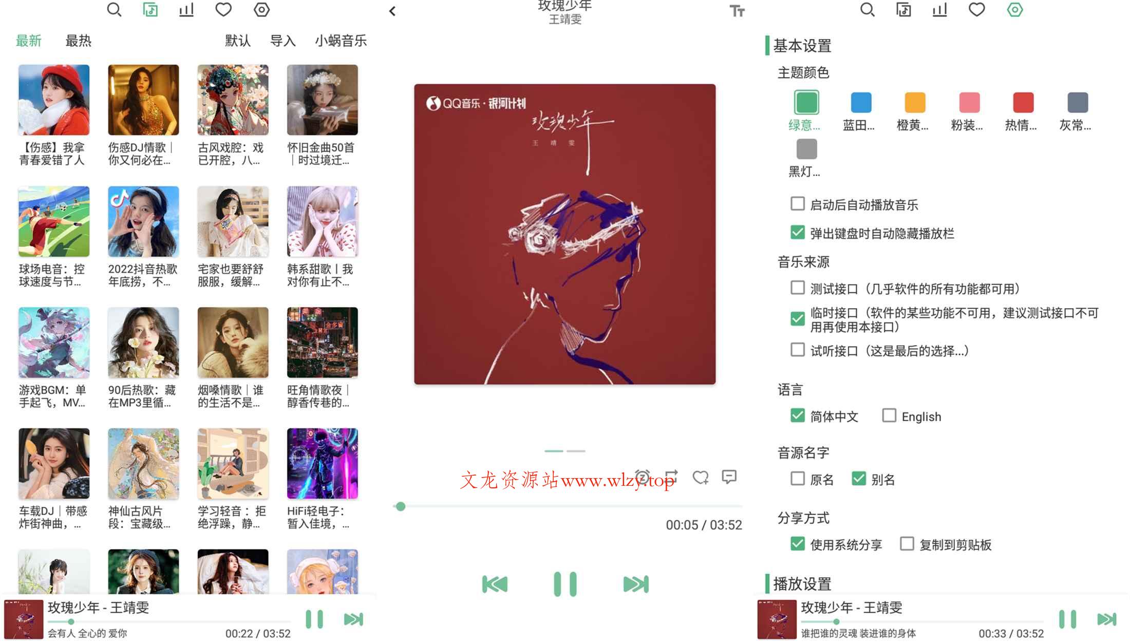 洛雪音乐LX Music1.8.0聚合五大音乐平台可无损听歌-文龙资源站