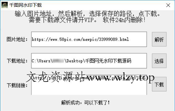 千图网无水印解析工具附源码-文龙资源站