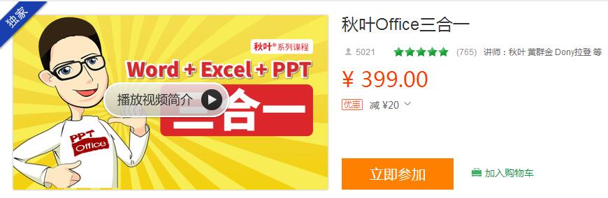 网易云秋叶office三合一教程-文龙资源站