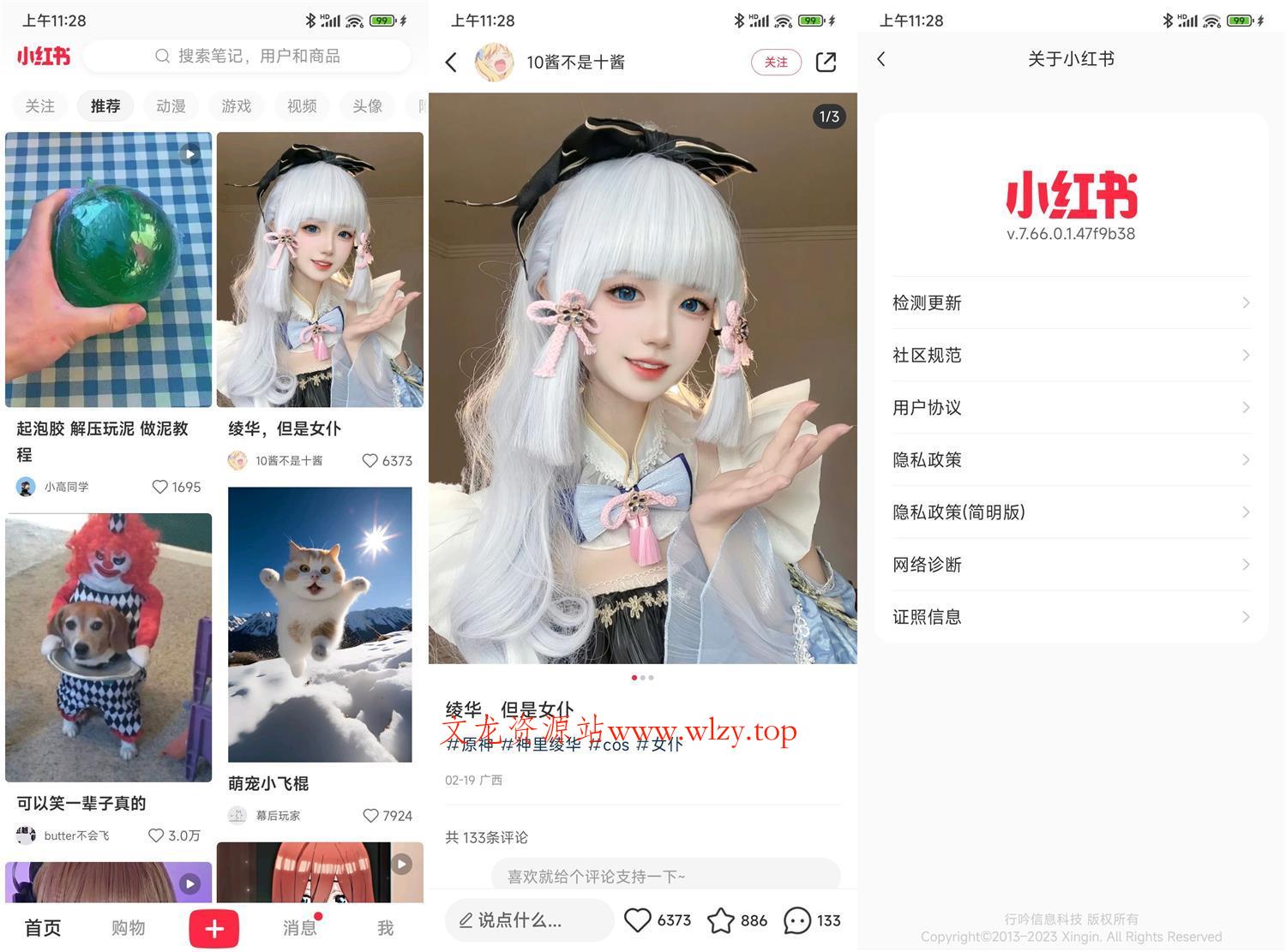 安卓小红书v9.0.0无水印绿化版-文龙资源站