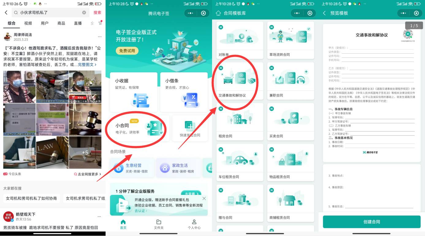 交通事故私了电子签 以防被反告-文龙资源站