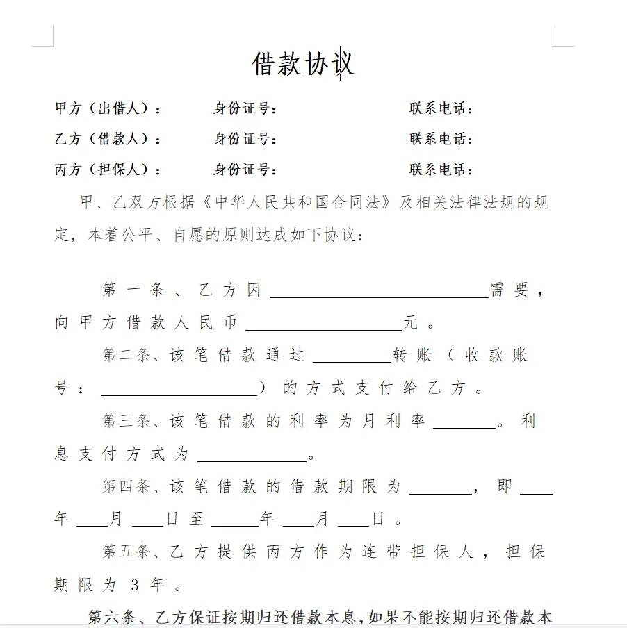 标准的借款协议 还怕有人赖账吗-文龙资源站