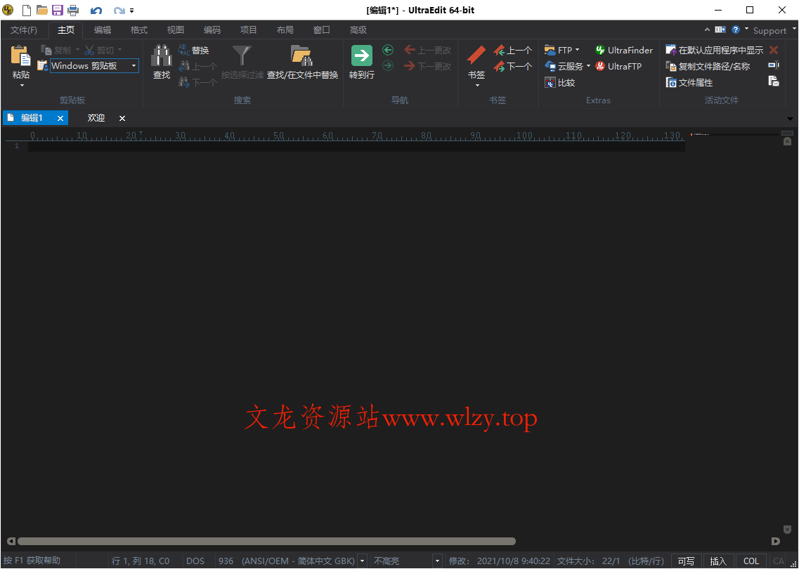 IDM UltraEdit v32.0.0.24绿色版-文龙资源站