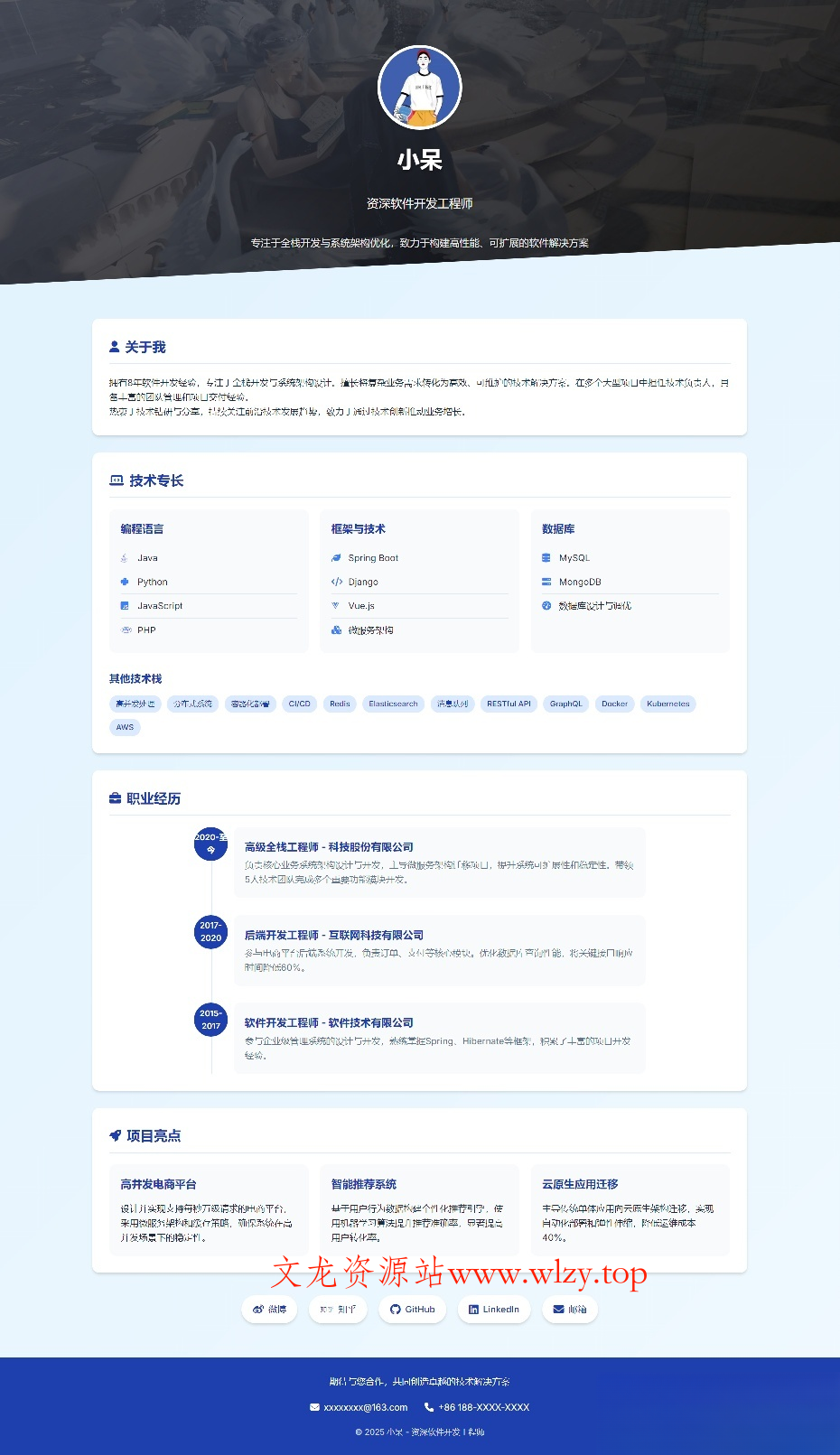 软件开发个人页面-采用响应式html源码-文龙资源站