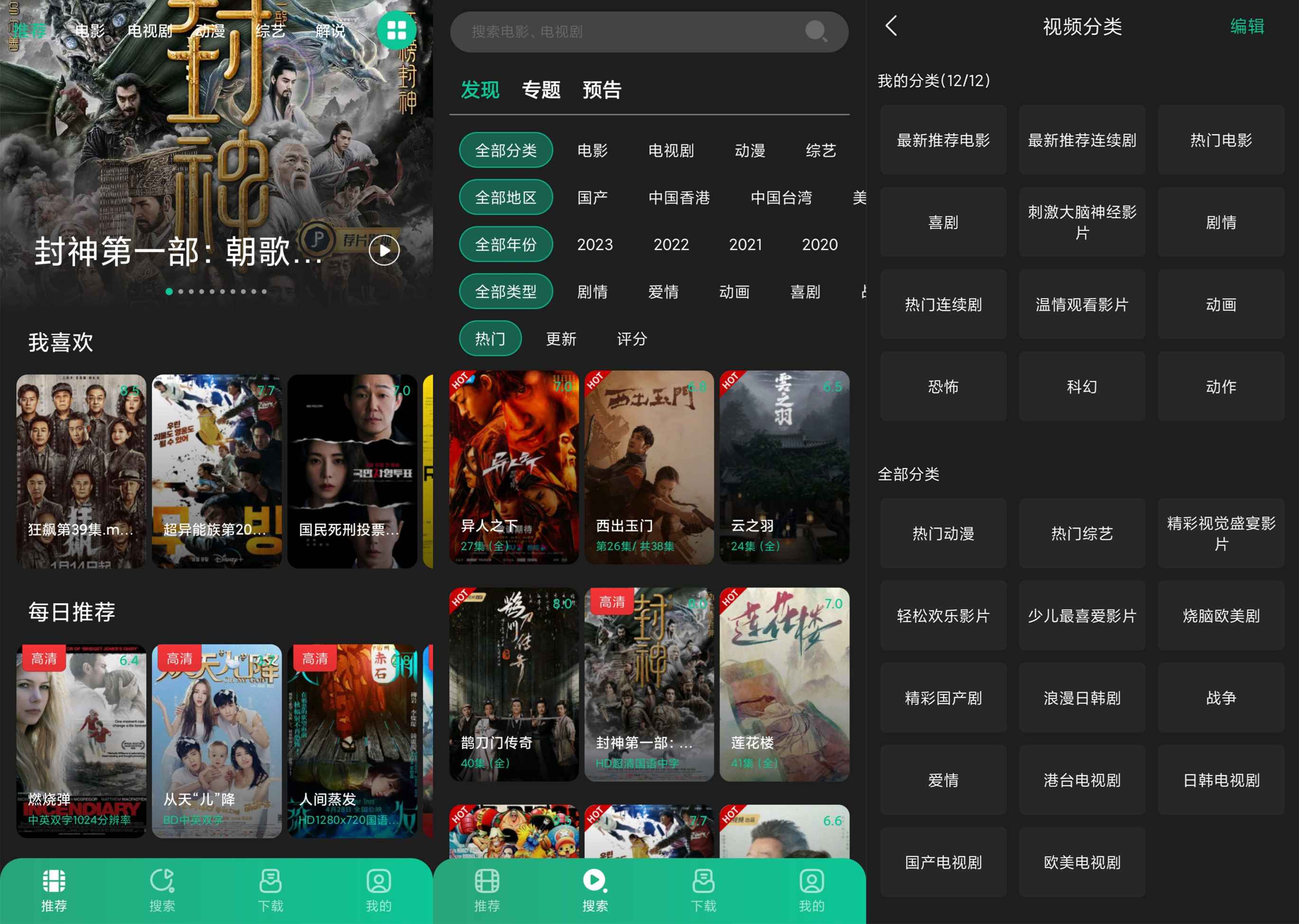 荐片APP 追剧必备很多最新电影-文龙资源站