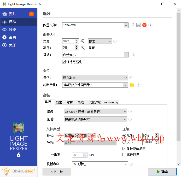 图片批量大小调整Light Image Resizer v7.4.0.129-趣奇资源网-第5张图片