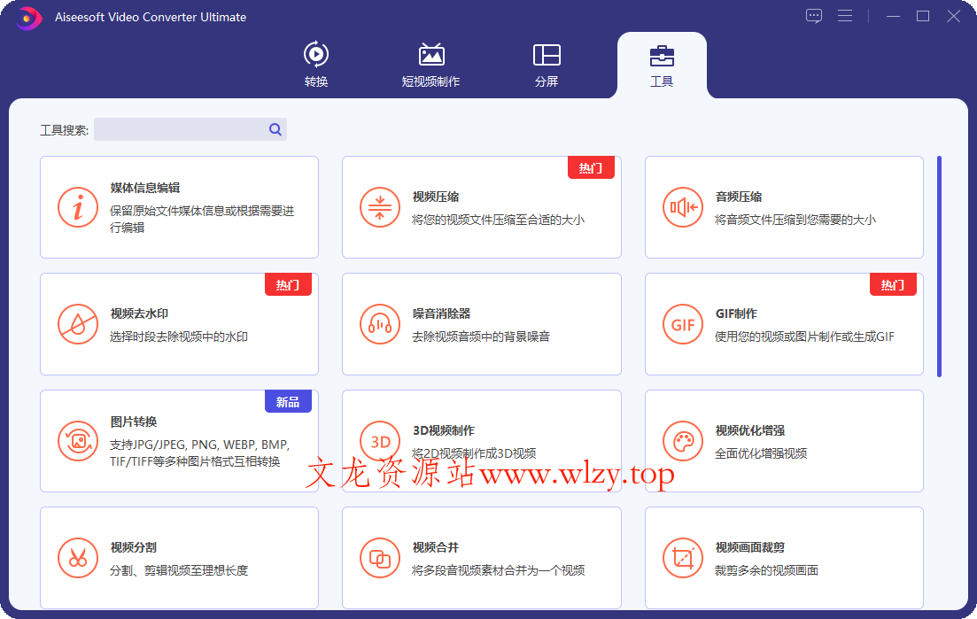 Aiseesoft Video Converter v10.9.12-趣奇资源网-第7张图片