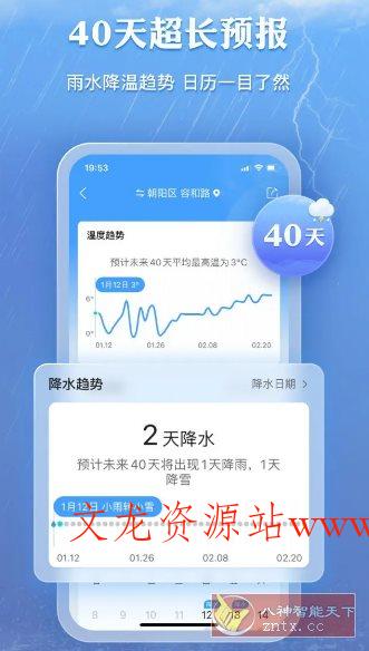 墨迹天气 v9.0922.02高级版-文龙资源站