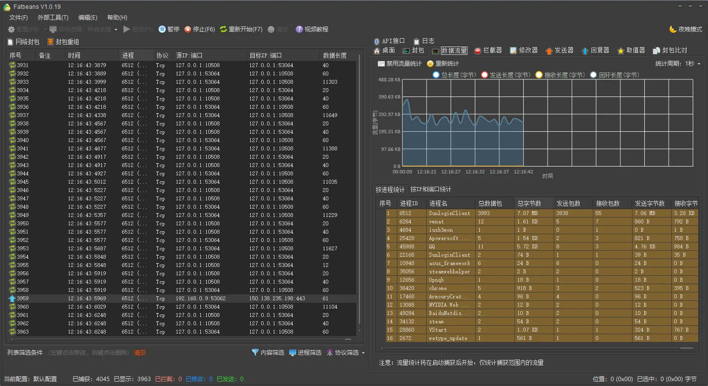 Fatbeans(开源网络调试与抓包软件)-文龙资源站