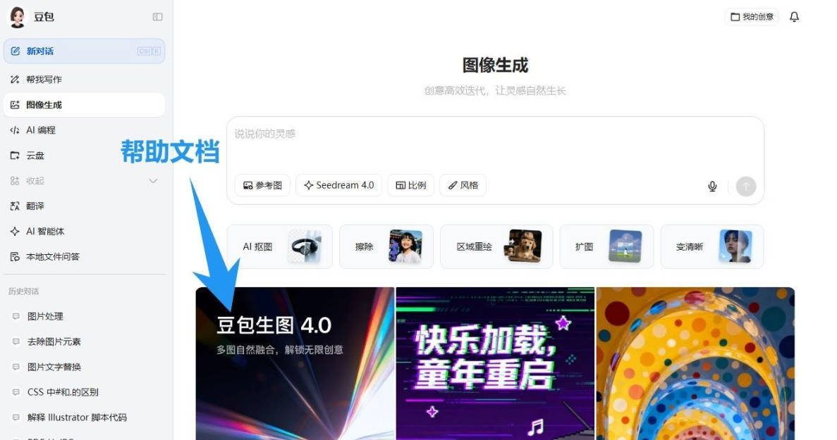 豆包AI 1.74.5.0 (生图无水印下载)-文龙资源站