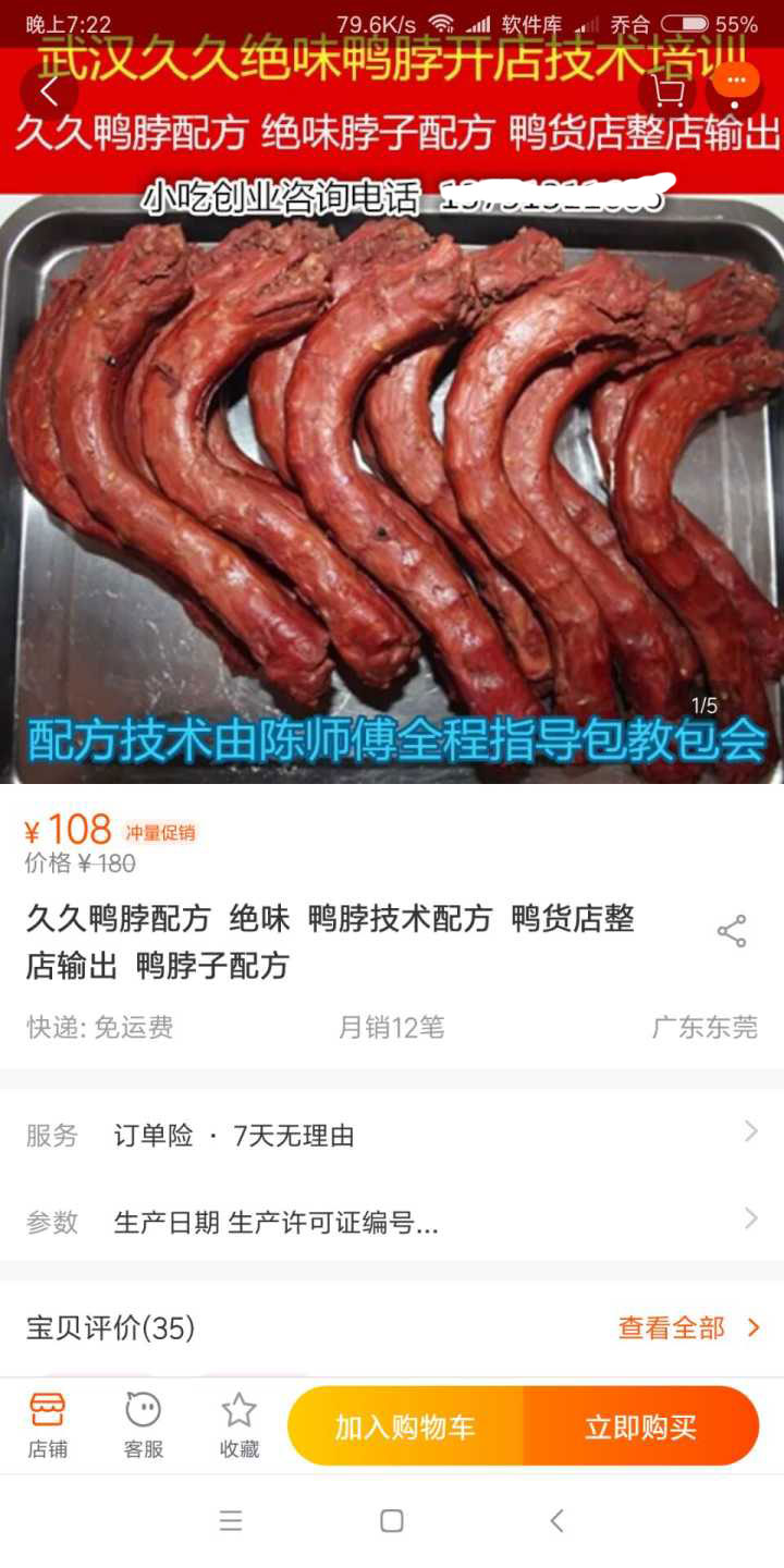 某宝卖的周黑鸭配方免费分享-文龙资源站