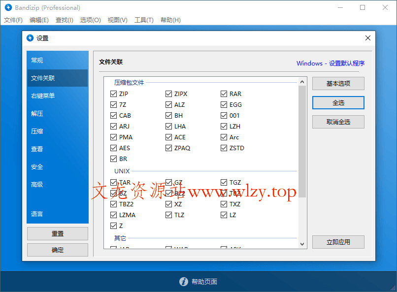 Bandizip v7.39 正式专业版-趣奇资源网-第8张图片