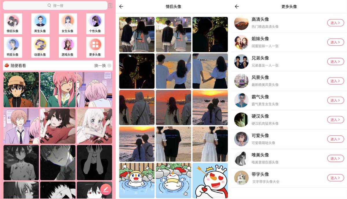 安卓好看头像V2.0.3绿色版-文龙资源站