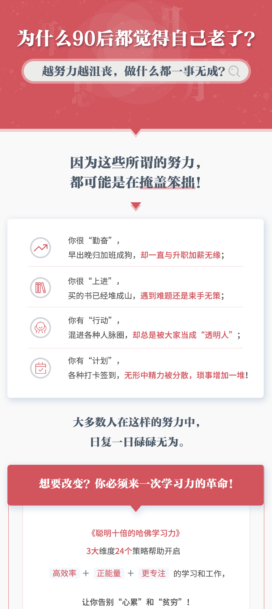 哈佛思维让你聪明别人10倍-文龙资源站