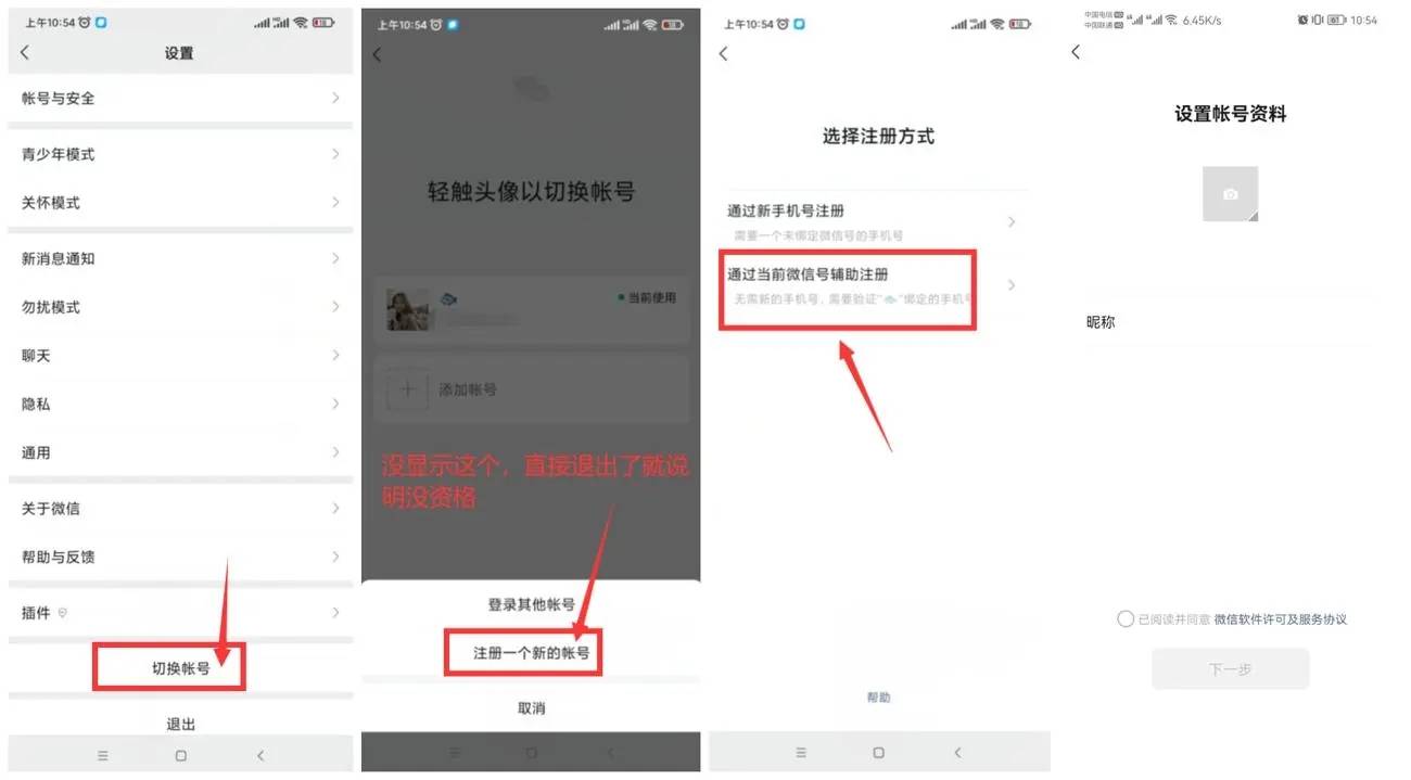一个手机号可注册两个微信号-文龙资源站