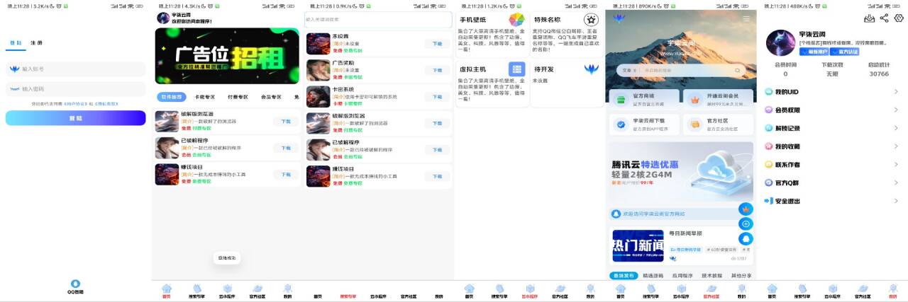 软件库IAPP源码v3+配置教程-文龙资源站