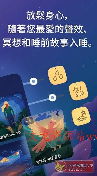 BetterSleep 睡眠与瑜伽之声v25.21.1高级版-文龙资源站