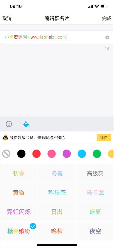 最新版QQ群名片设置炫彩昵称-文龙资源站