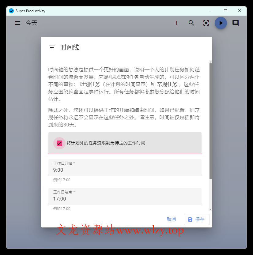 任务管理Super Productivity v16.3.0-趣奇资源网-第5张图片 任务管理Super Productivity v16.3.0-趣奇资源网-第5张图片