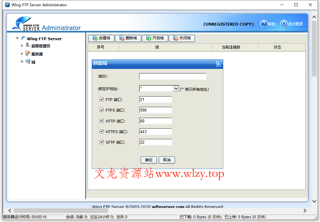 Wing FTP Server (FTP服务器)v8.0.7企业版-文龙资源站