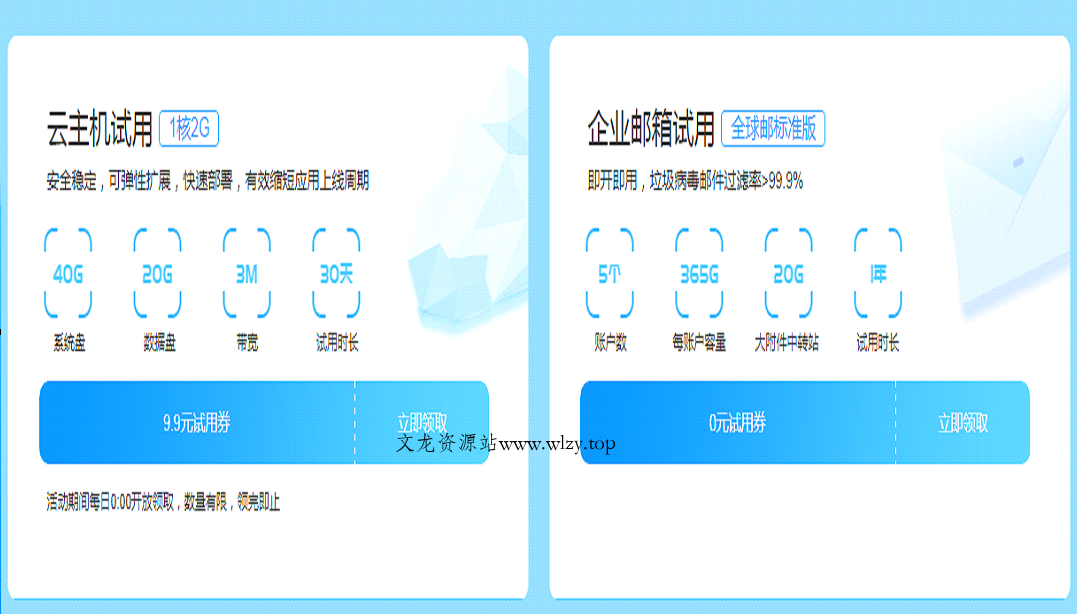 新网0撸企业邮箱1年活动-文龙资源站