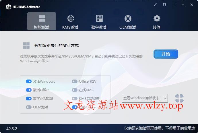 HEU KMS Activator v63.3.0-文龙资源站