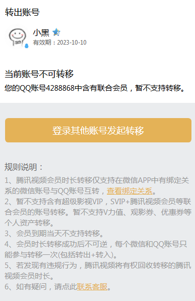 腾讯视频会员QQ转微信上-文龙资源站